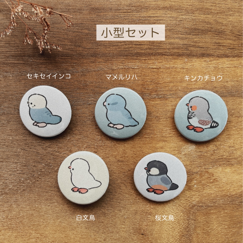 缶バッジセット 全4種