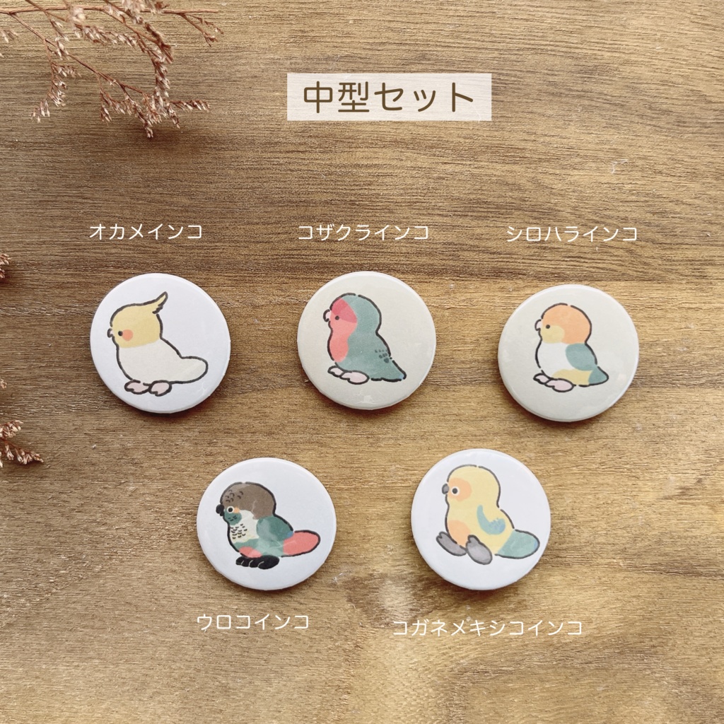 缶バッジセット 全4種