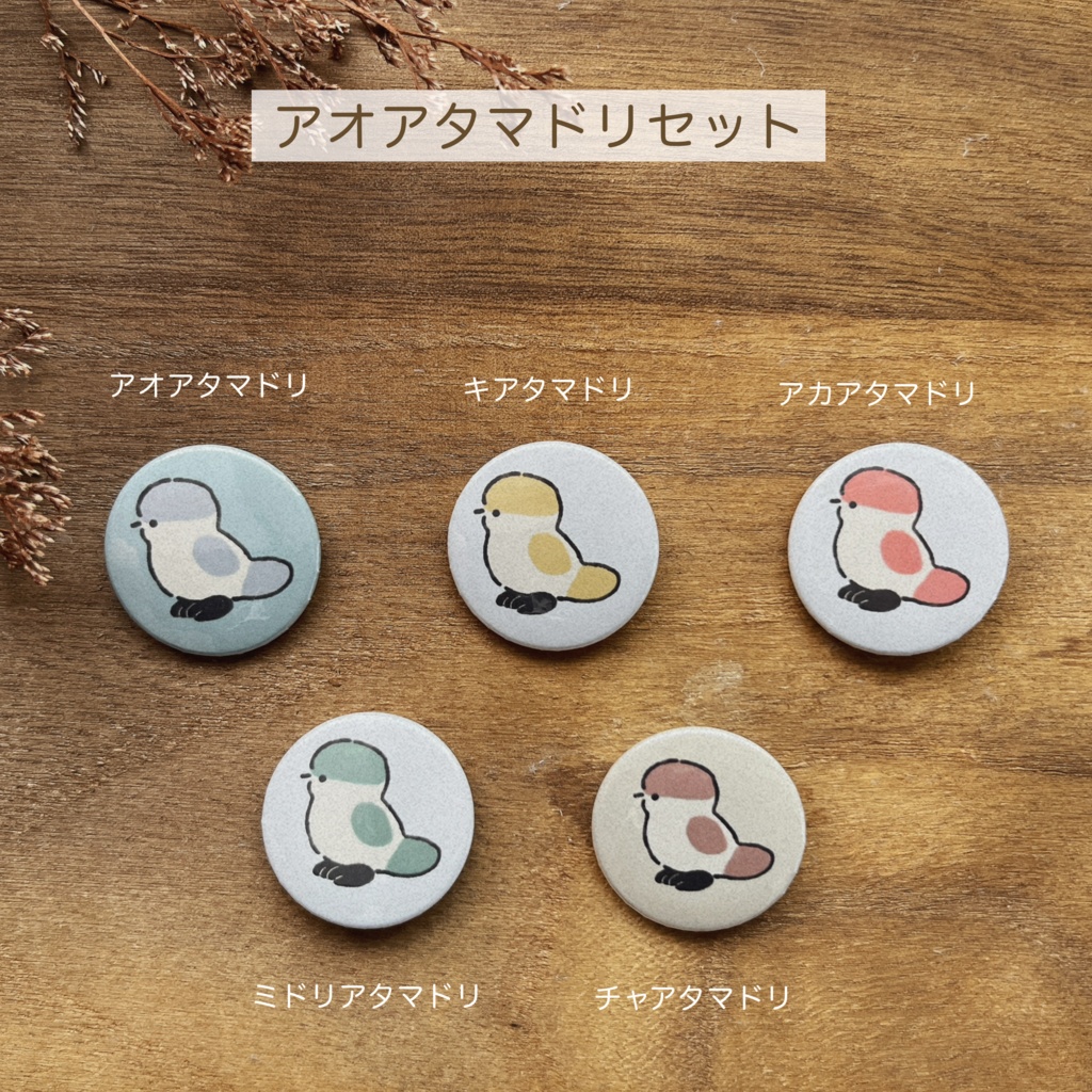 缶バッジセット 全4種