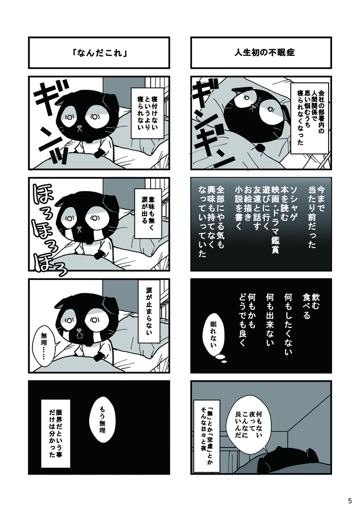 【PDF】適応障害で鬱って再スタート話とめまいで救急搬送された話