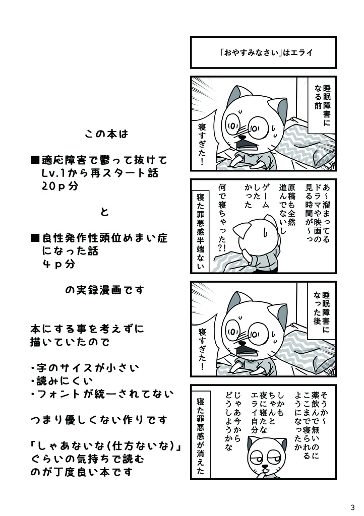 【PDF】適応障害で鬱って再スタート話とめまいで救急搬送された話