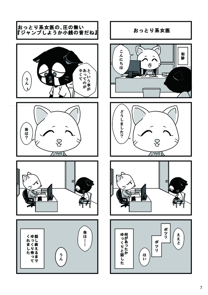 【PDF】適応障害で鬱って再スタート話とめまいで救急搬送された話