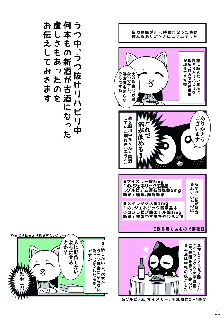 【PDF】適応障害で鬱って再スタート話とめまいで救急搬送された話