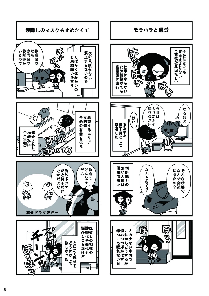 【PDF】適応障害で鬱って再スタート話とめまいで救急搬送された話