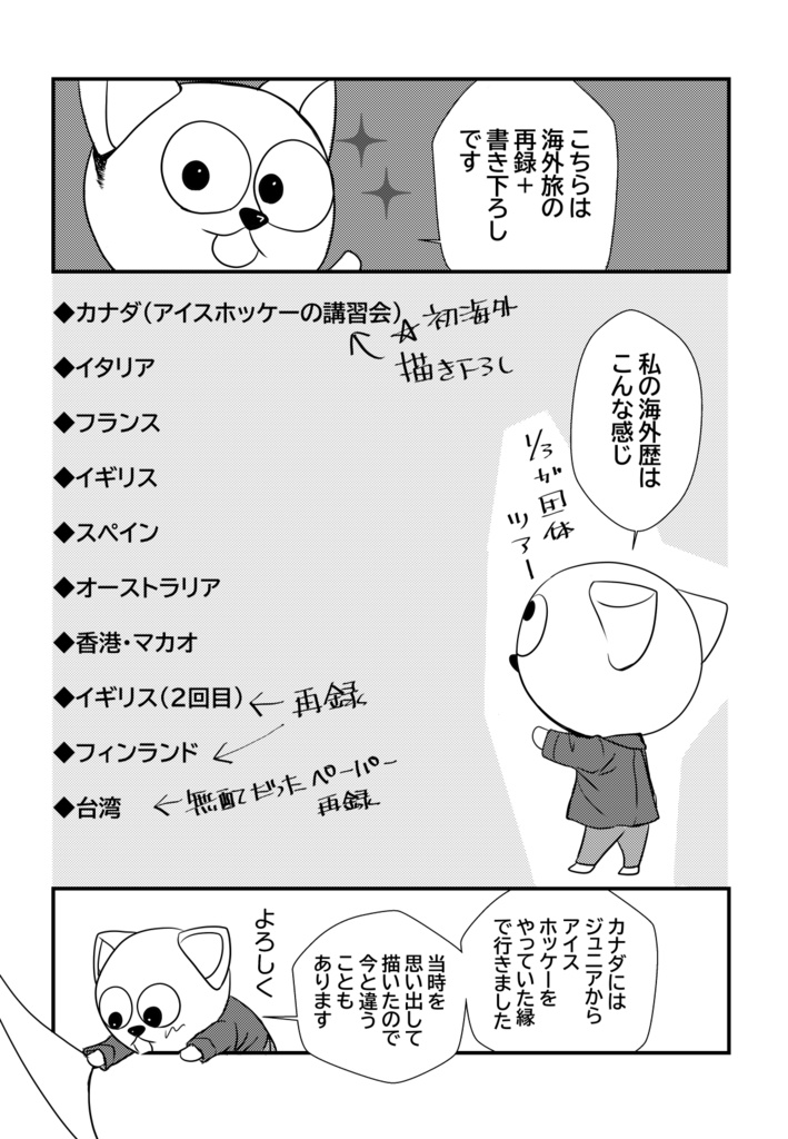 舞台観にイギリス・フィギュアスケート観にフィンランド他