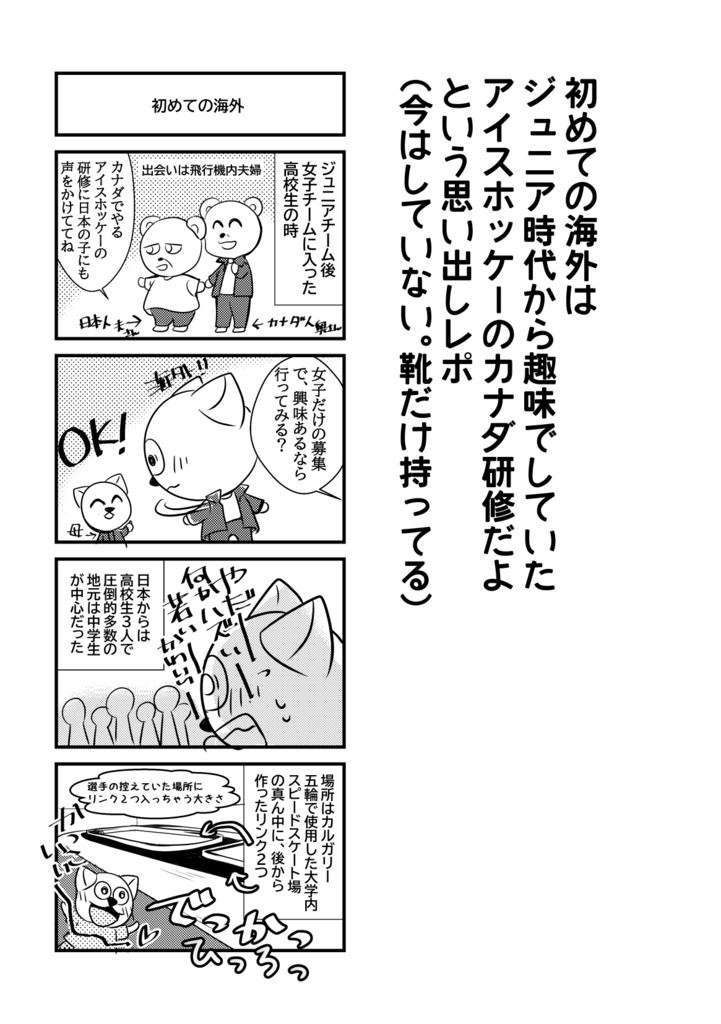 舞台観にイギリス・フィギュアスケート観にフィンランド他