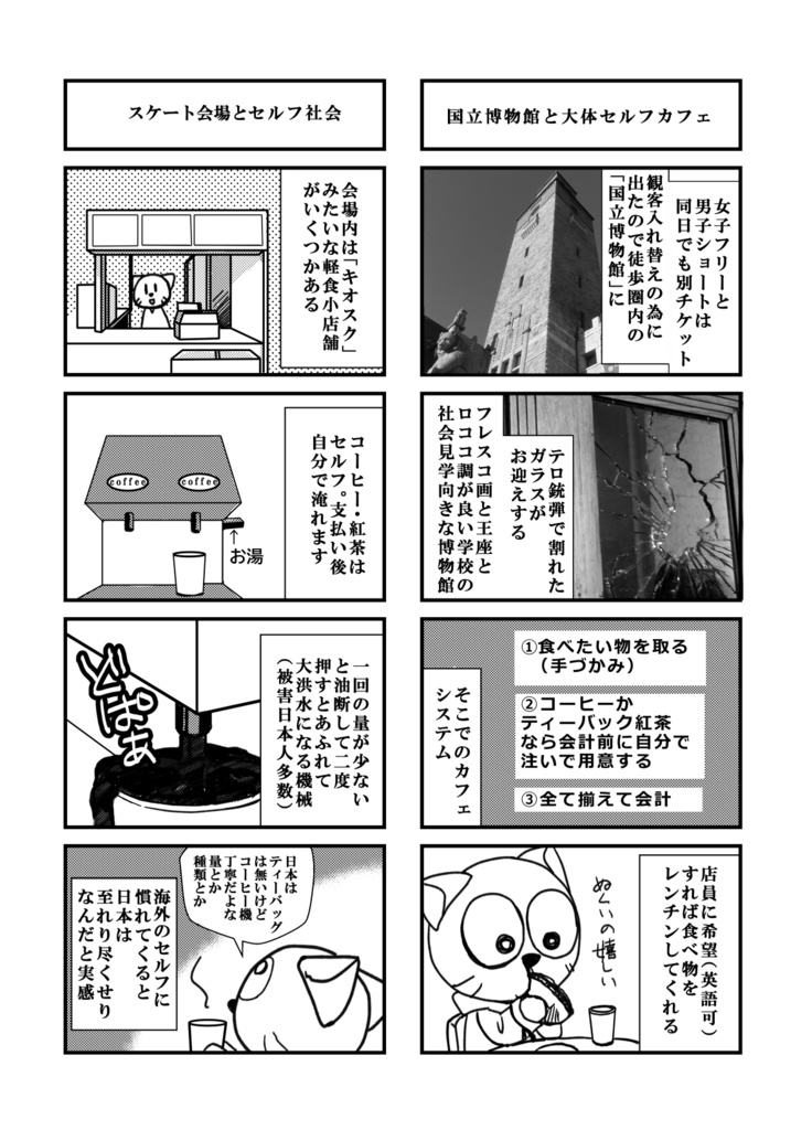 舞台観にイギリス・フィギュアスケート観にフィンランド他