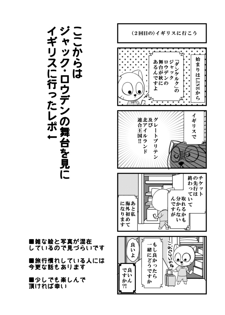 舞台観にイギリス・フィギュアスケート観にフィンランド他