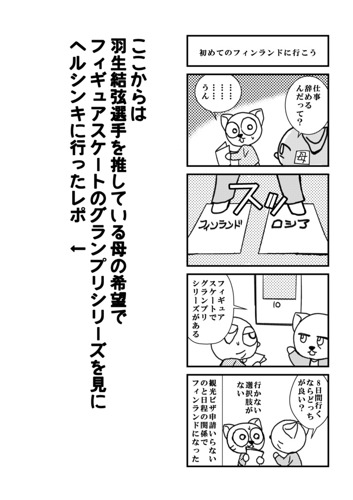 舞台観にイギリス・フィギュアスケート観にフィンランド他