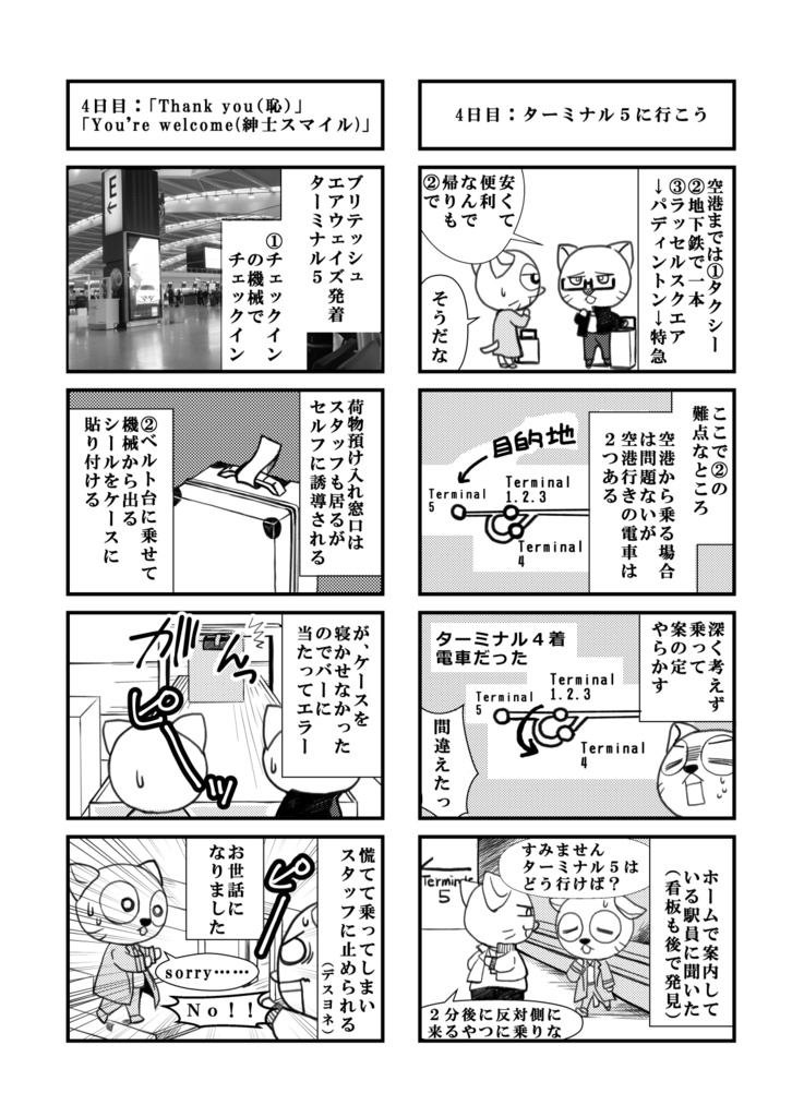 舞台観にイギリス・フィギュアスケート観にフィンランド他