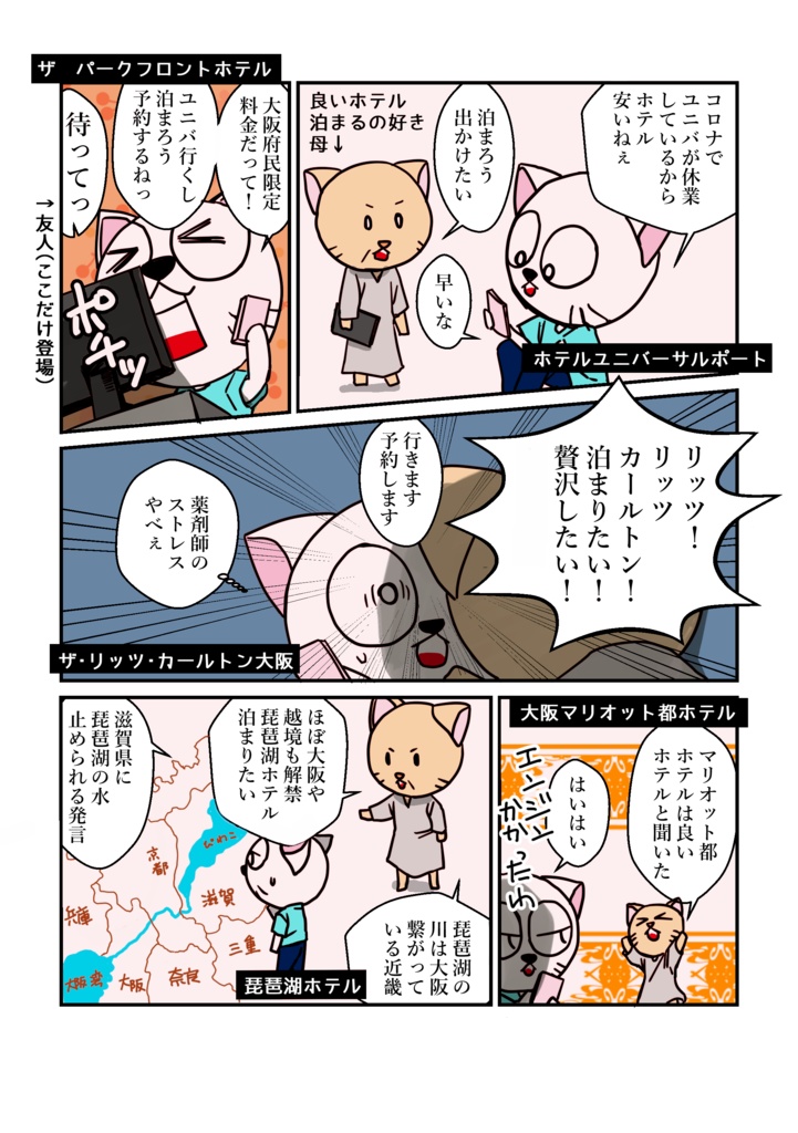 GOTO前のコロナ禍で泊まったホテル5つ＋3