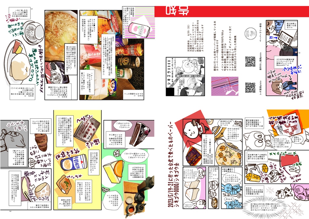 【PDFペーパー】台湾ご飯