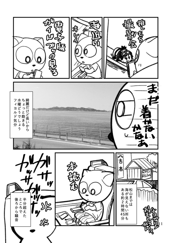 松山・広島割引きっぷでべた観光をしてきた