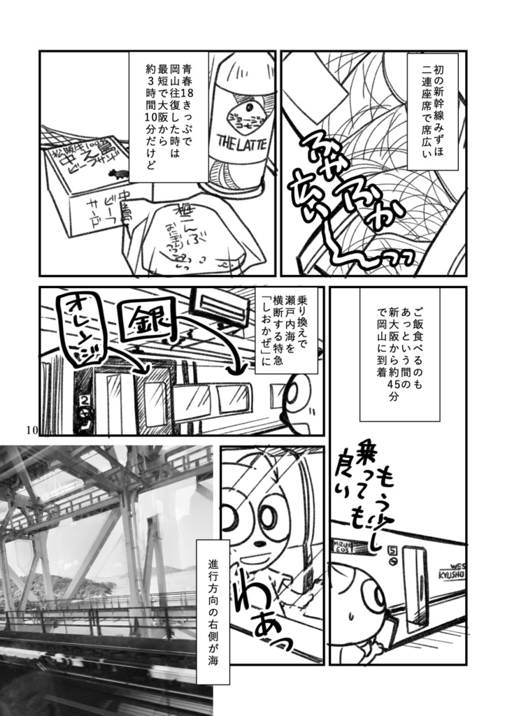 松山・広島割引きっぷでべた観光をしてきた