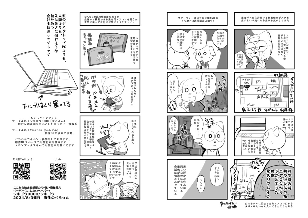 クーラーのない部屋で過ごすのは懲りた3年目の夏