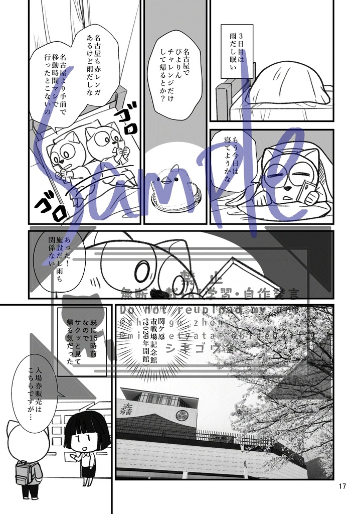 改訂版 青春18きっぷを5日間連続で使ってみた