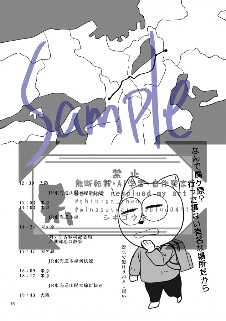 改訂版 青春18きっぷを5日間連続で使ってみた