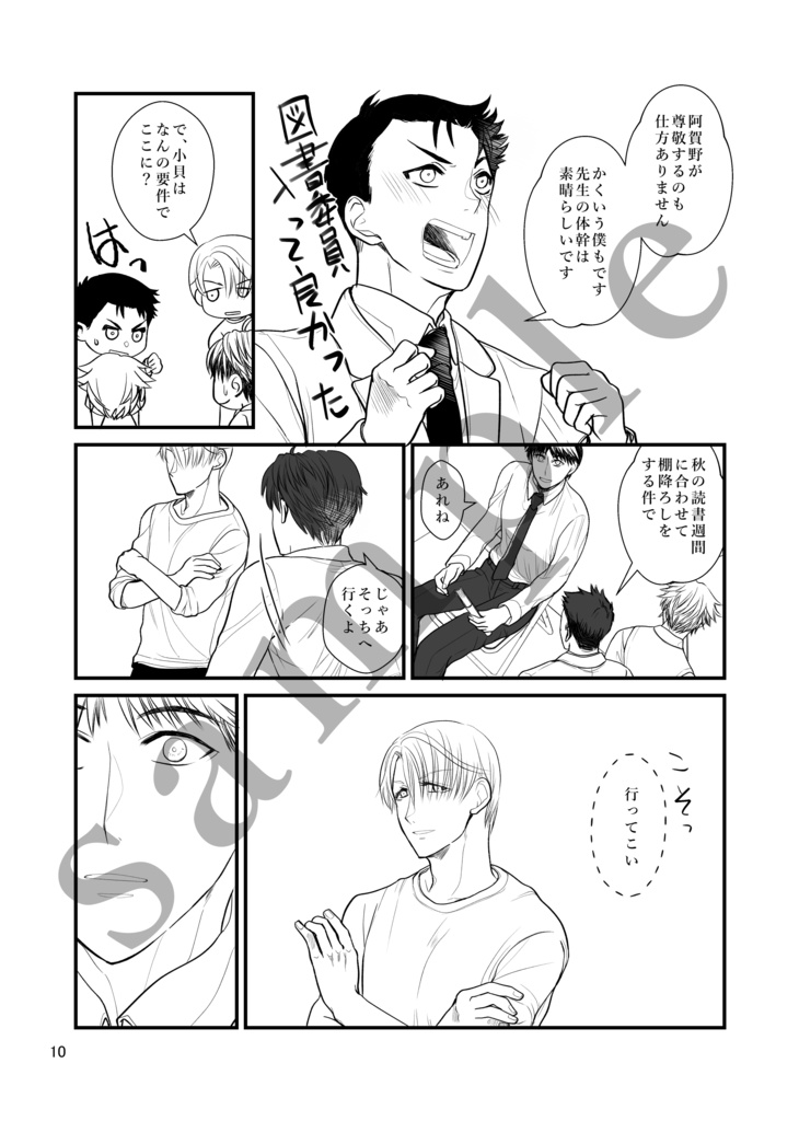 【創作BL】秋の埋火【執着系x寛容型】