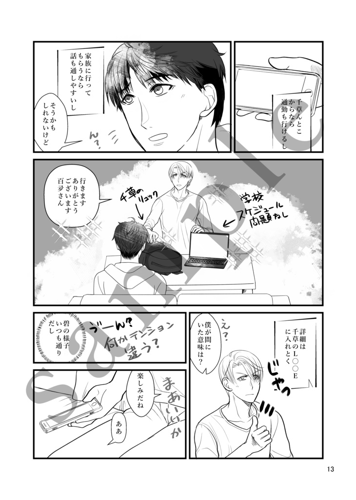 【創作BL】秋の埋火【執着系x寛容型】