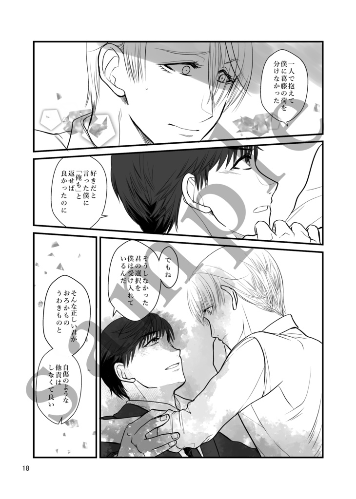 【創作BL】秋の埋火【執着系x寛容型】