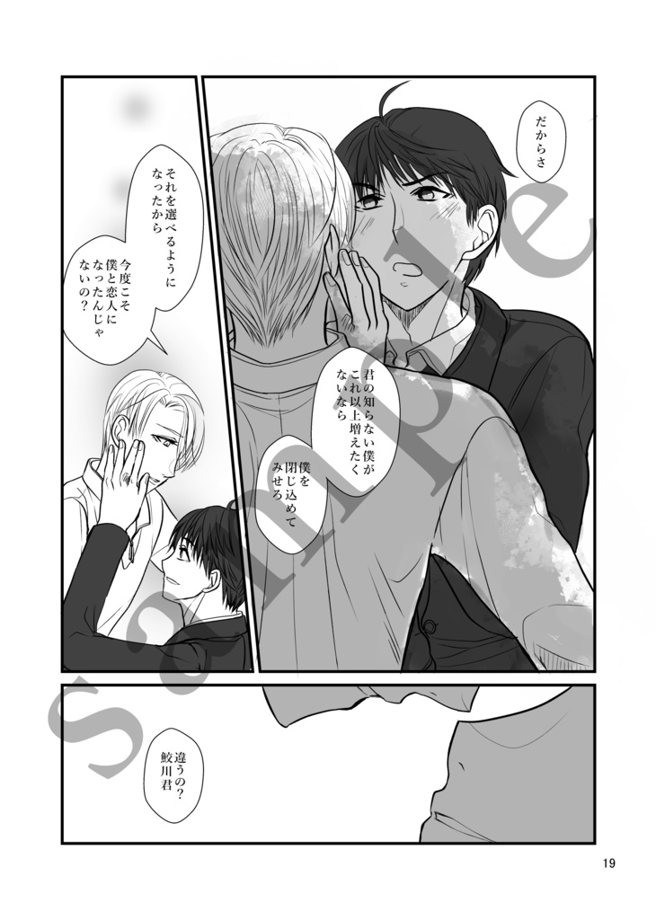 【創作BL】秋の埋火【執着系x寛容型】