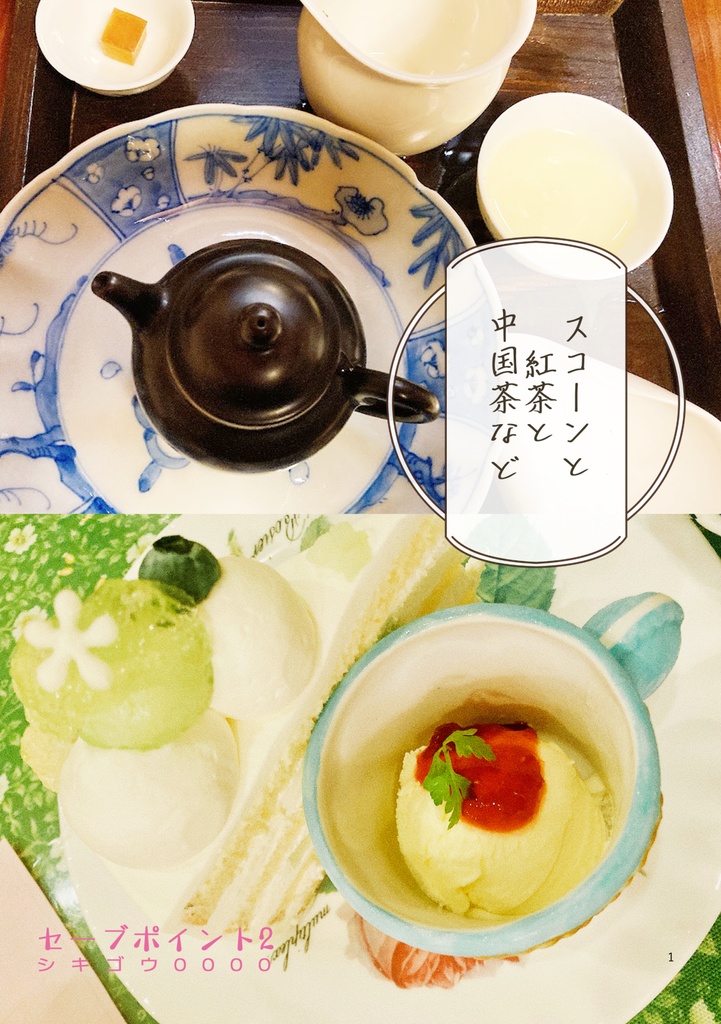 【ＰＤＦ】６店舗＋αのスコーンと紅茶と中国茶など