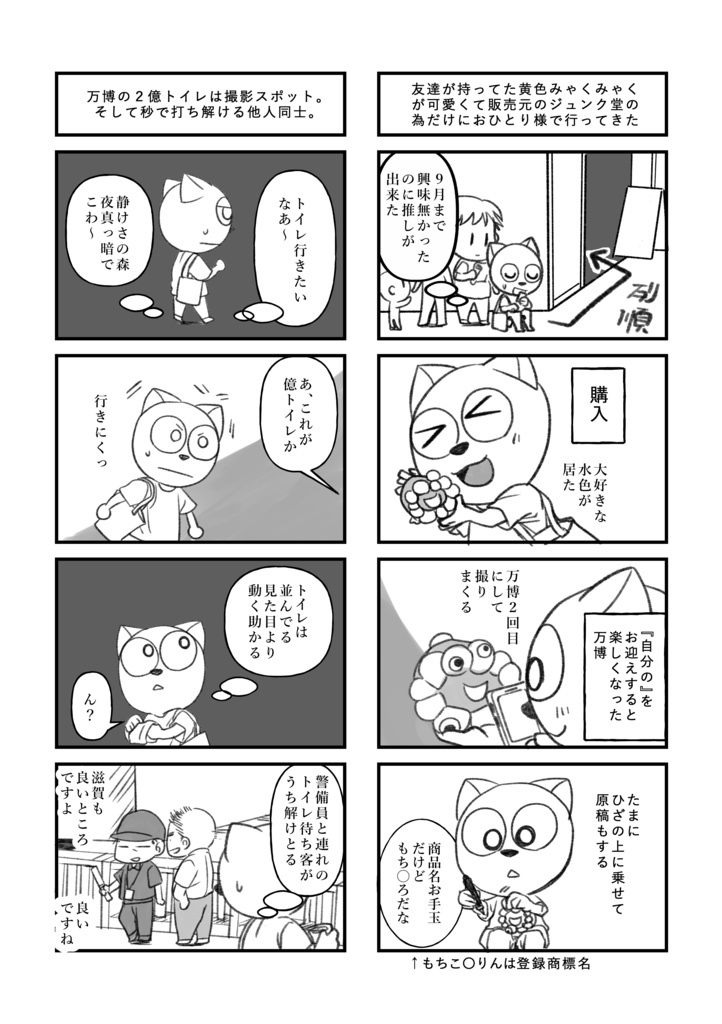 万博の開催地は大阪レポ