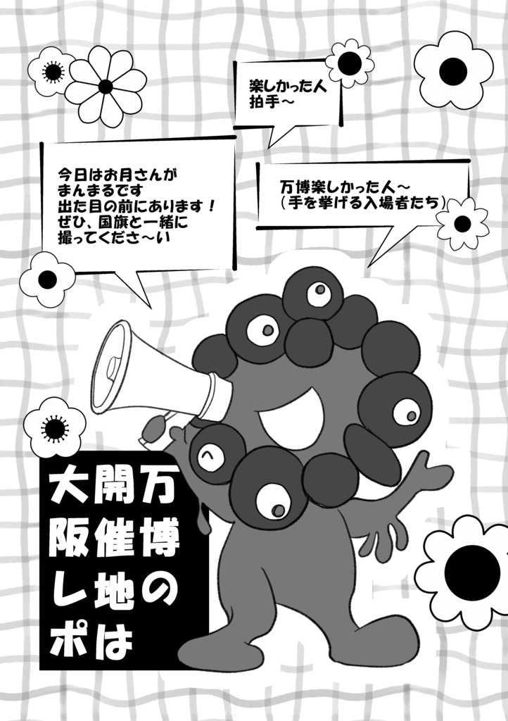 万博の開催地は大阪レポ