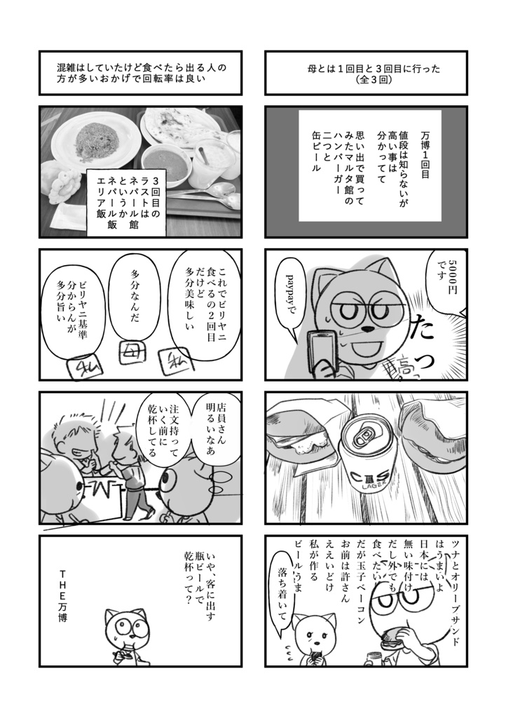 万博の開催地は大阪レポ