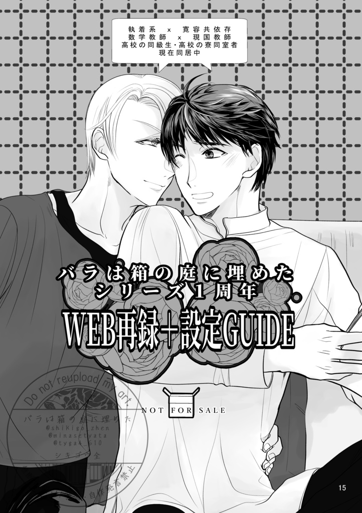 シリーズ1周年記念WEB再録＋設定GUIDE【BOOSTおまけ付】