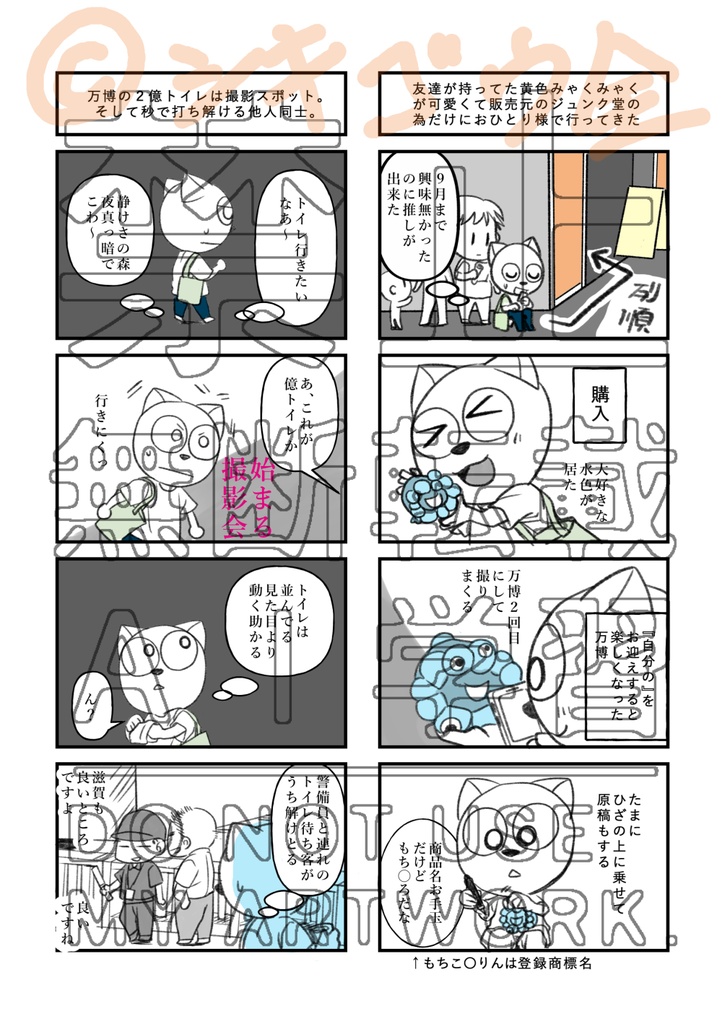 万博の開催地は大阪レポ【PDF版】