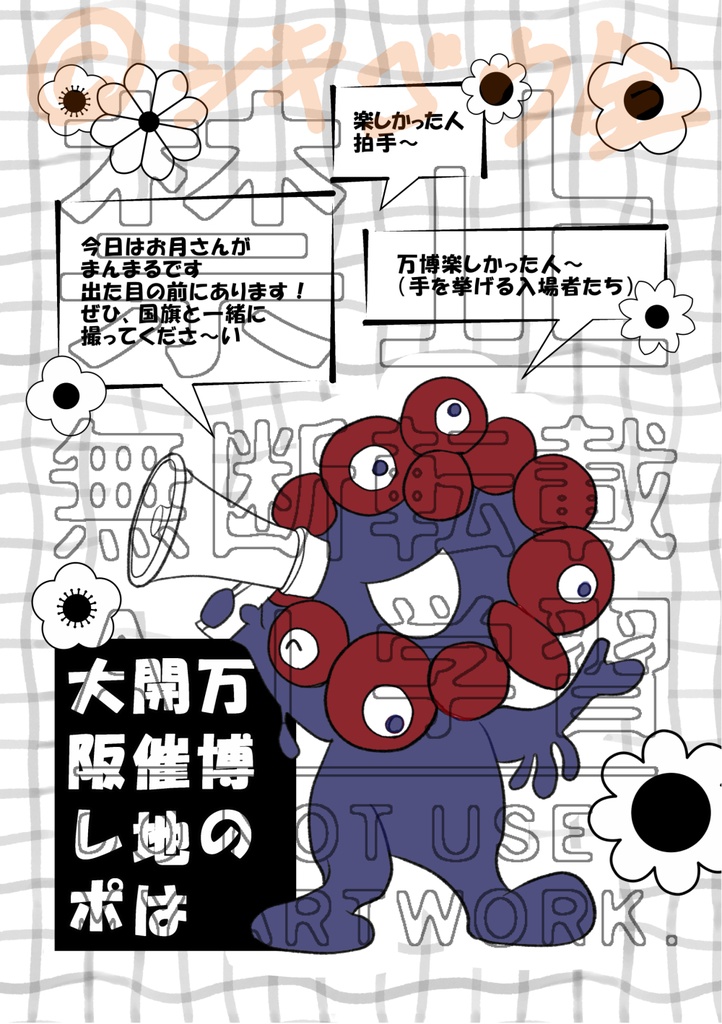 万博の開催地は大阪レポ【PDF版】