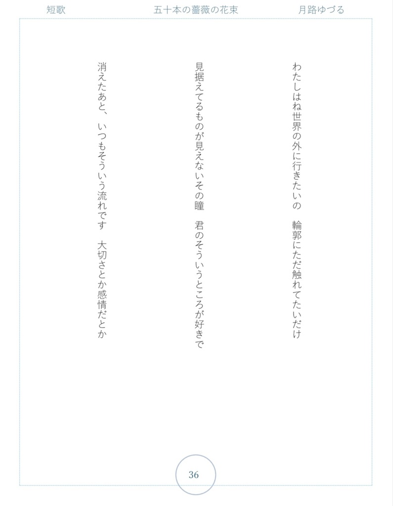 雨の日も、薔薇たちに傘を。