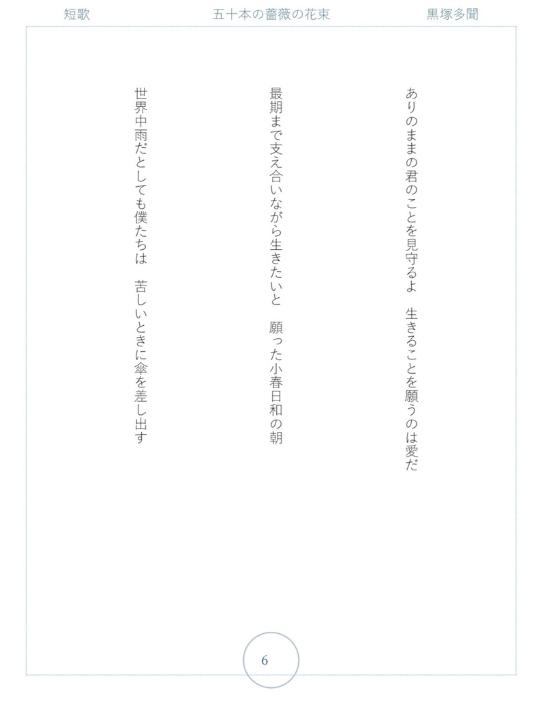 雨の日も、薔薇たちに傘を。