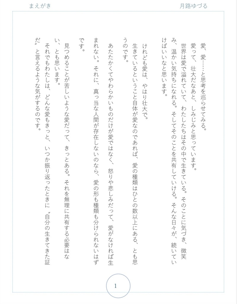 雨の日も、薔薇たちに傘を。