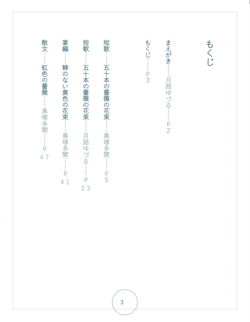 雨の日も、薔薇たちに傘を。