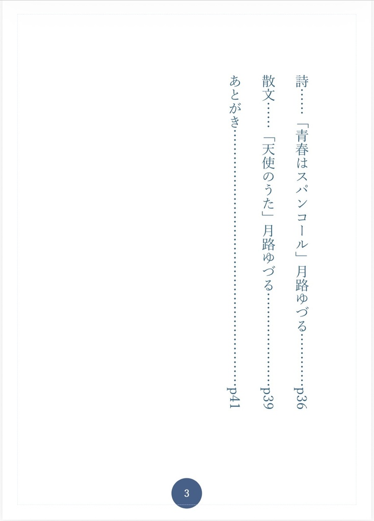 夜明けに見えた天使が歌う