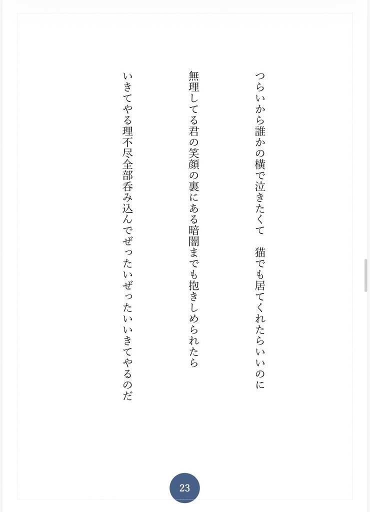 夜明けに見えた天使が歌う