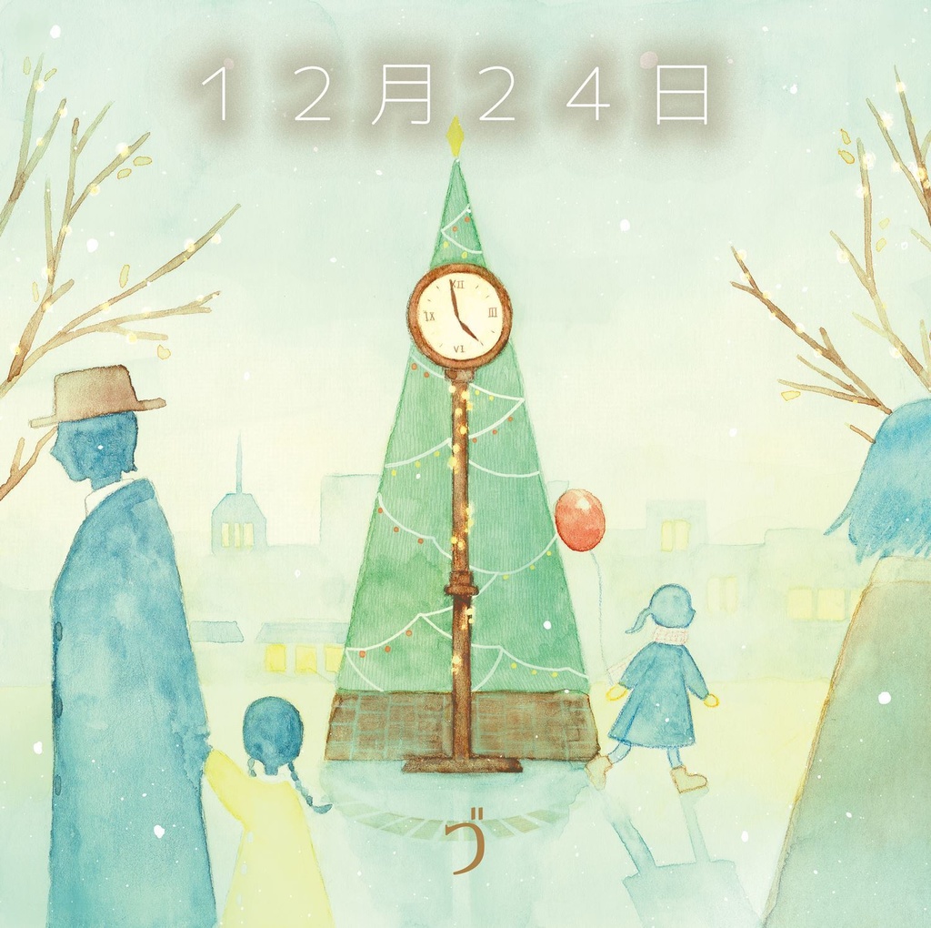 12月24日【CD版】