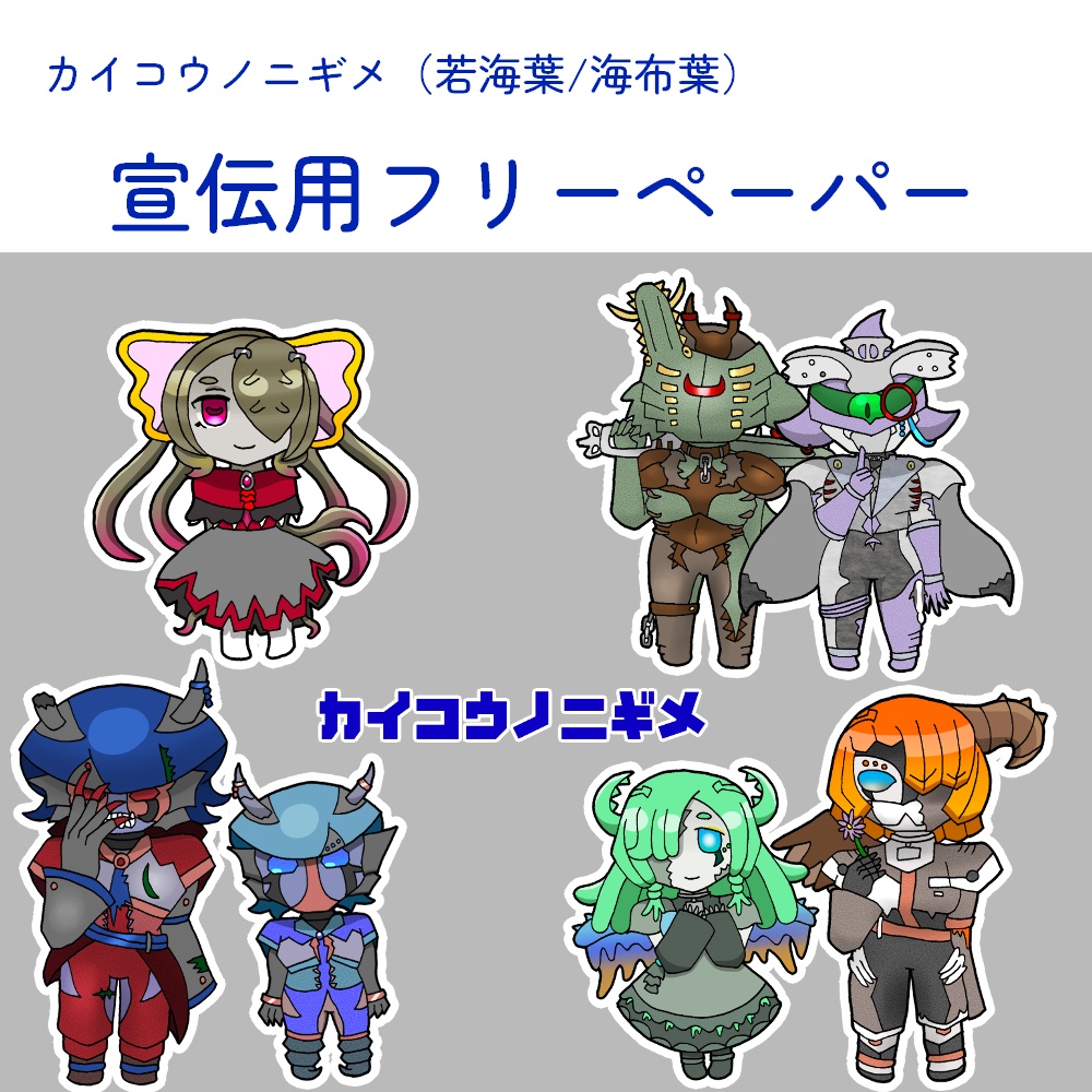 イベント用フリーペーパー