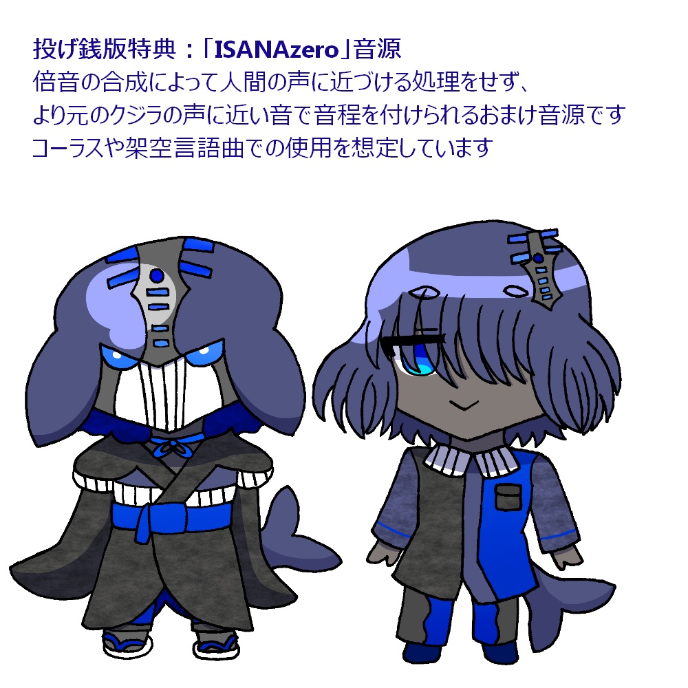 ザトウクジラの歌声から作ったUTAU音源「ISANA」