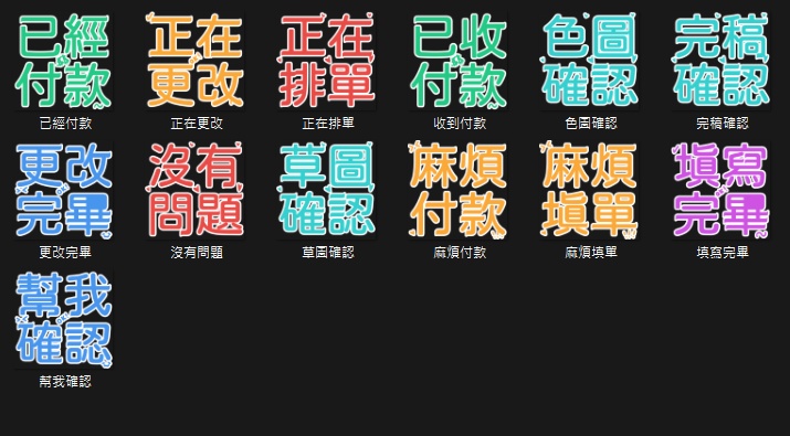 委託用通用表情 更新至25/06/23