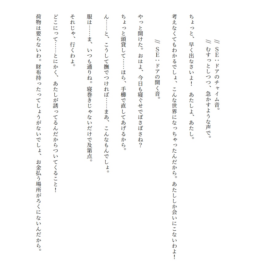 【無料】終末世界でツンデレ幼馴染に告白されるボイス台本