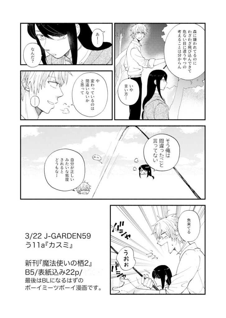 J庭59新刊『魔法使いの栖2』