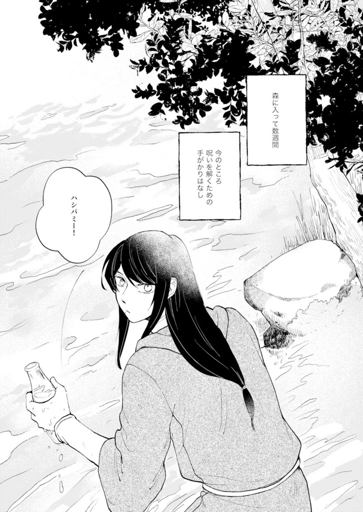 J庭59新刊『魔法使いの栖2』