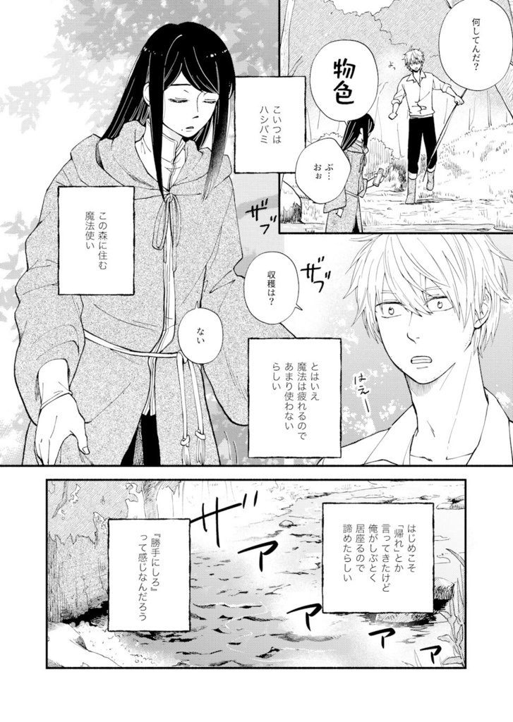 J庭59新刊『魔法使いの栖2』