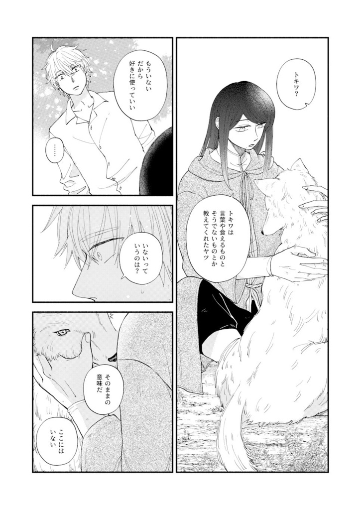 J庭59新刊『魔法使いの栖2』