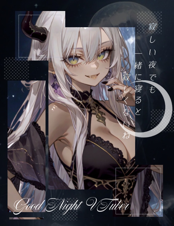 おやすみVtuber素材
