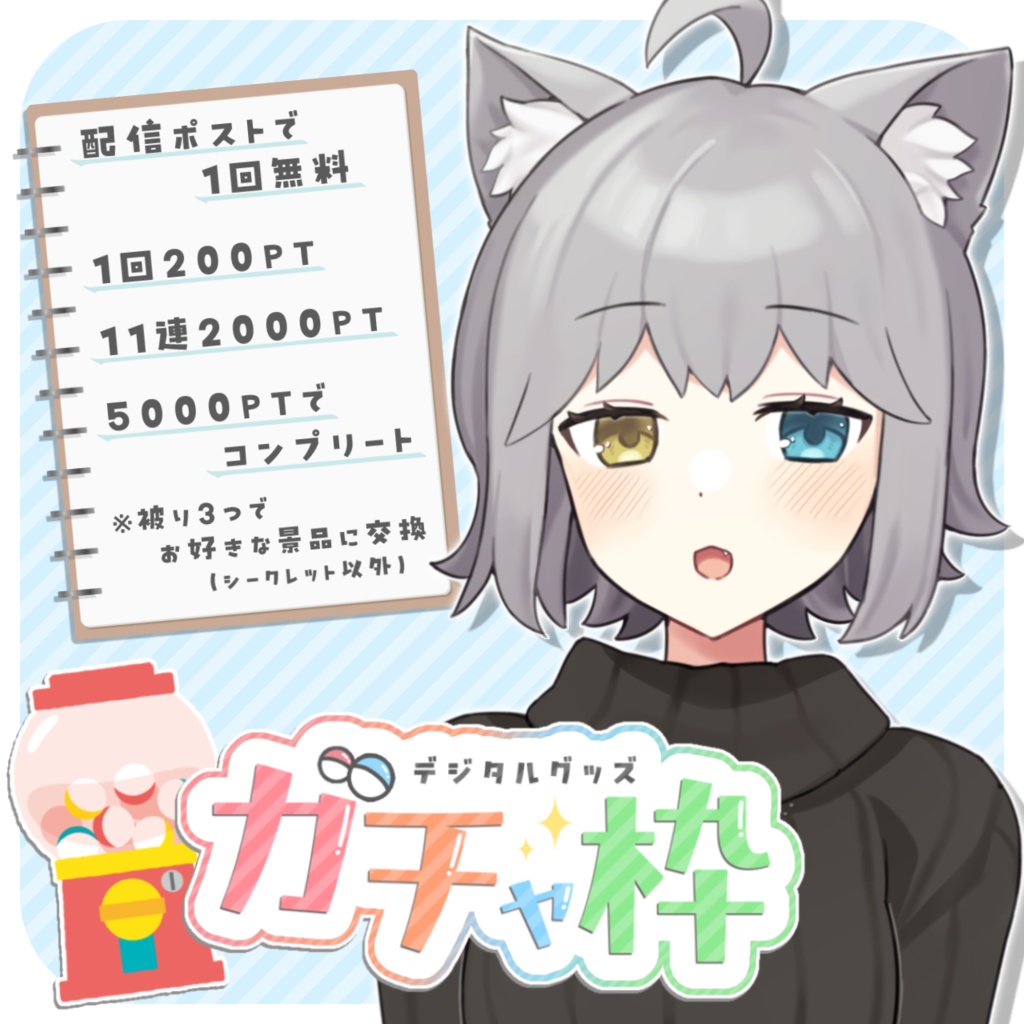 ガチャ枠 IRIAM用サムネイル素材