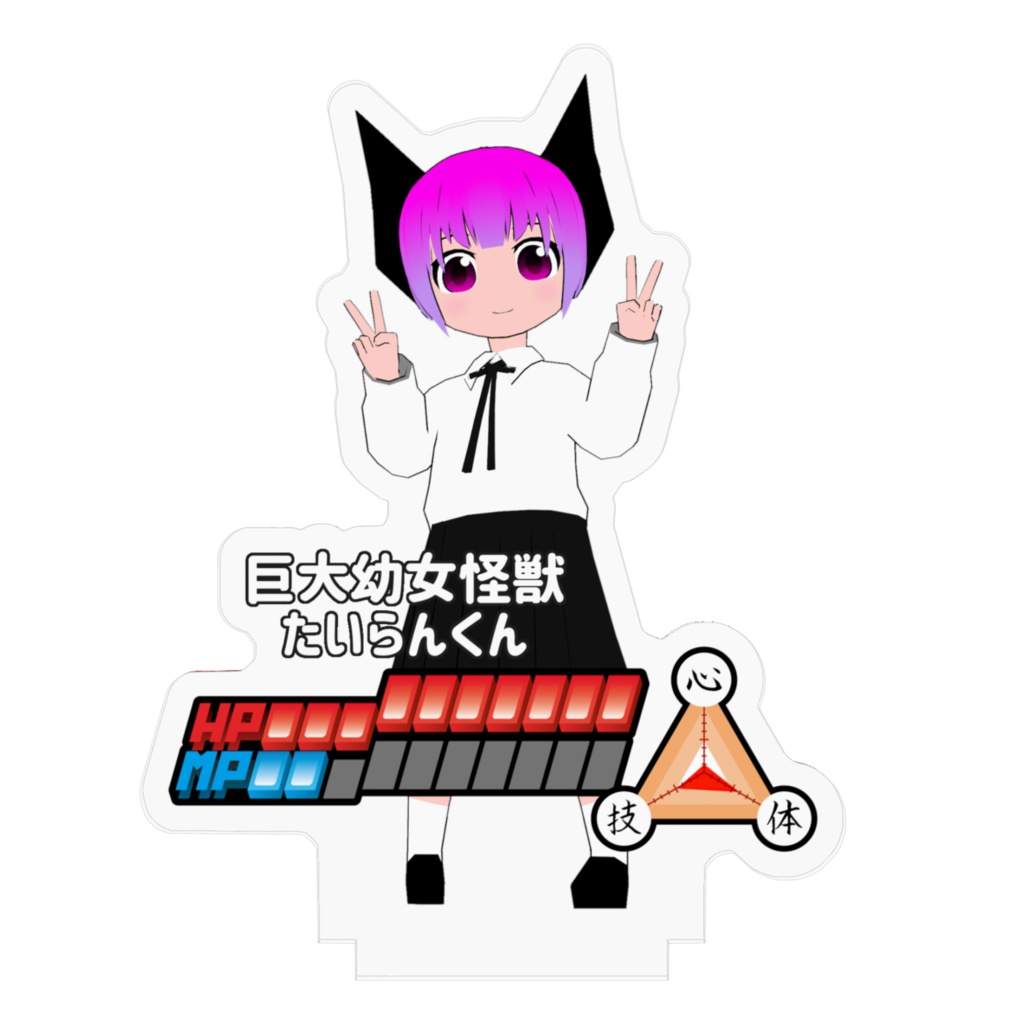 アクリルバトルフィギュア:巨大幼女怪獣たいらんくん